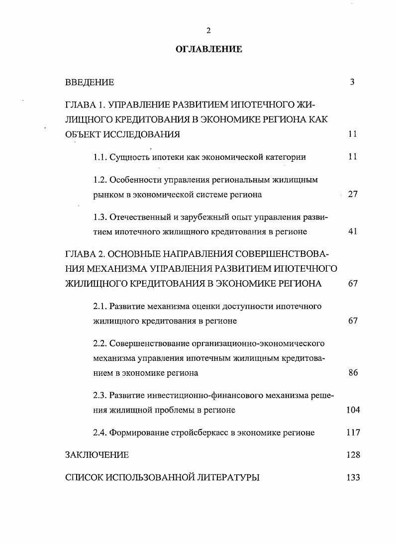 "1.1. Сущность ипотеки как экономической категории