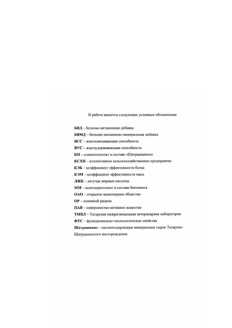 ". Коррекция метаболизма млекопитающих животных и птиц