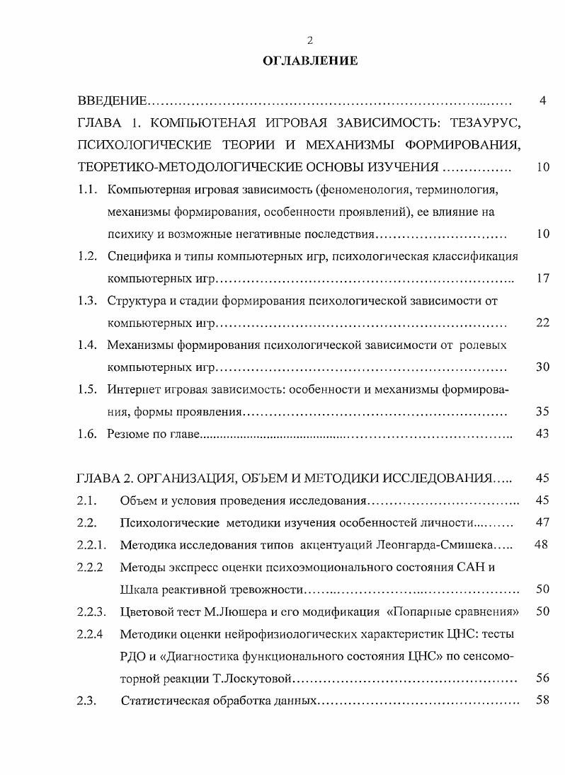 "ГЛАВА 3. РЕЗУЛЬТАТЫ СОБСТВЕННОГО ИССЛЕДОВАНИЯ И ИХ