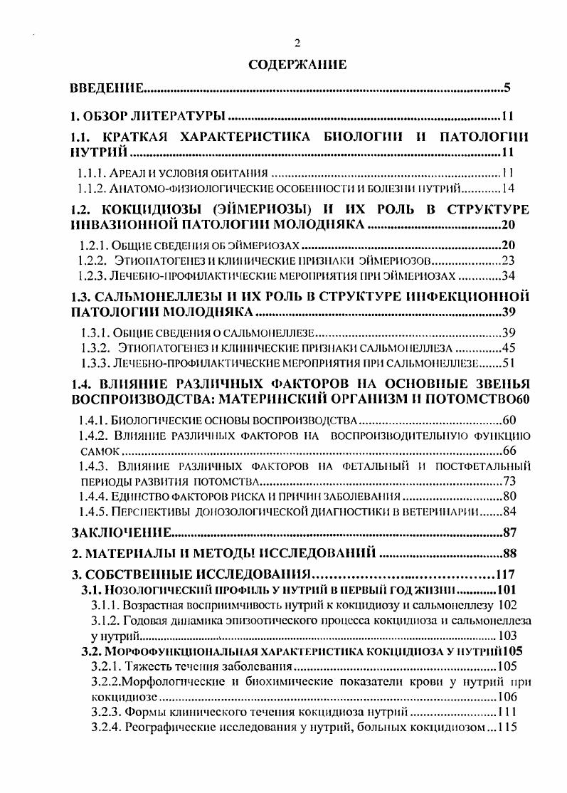 "1.1. КРАТКАЯ ХАРАКТЕРИСТИКА БИОЛОГИИ И ПАТОЛОГИИ НУТРИЙ.