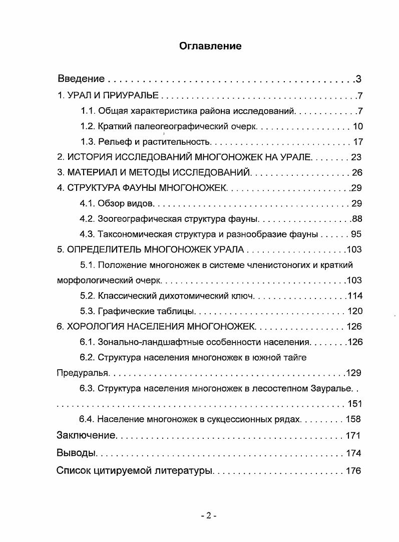 "1.1. Общая характеристика района исследований