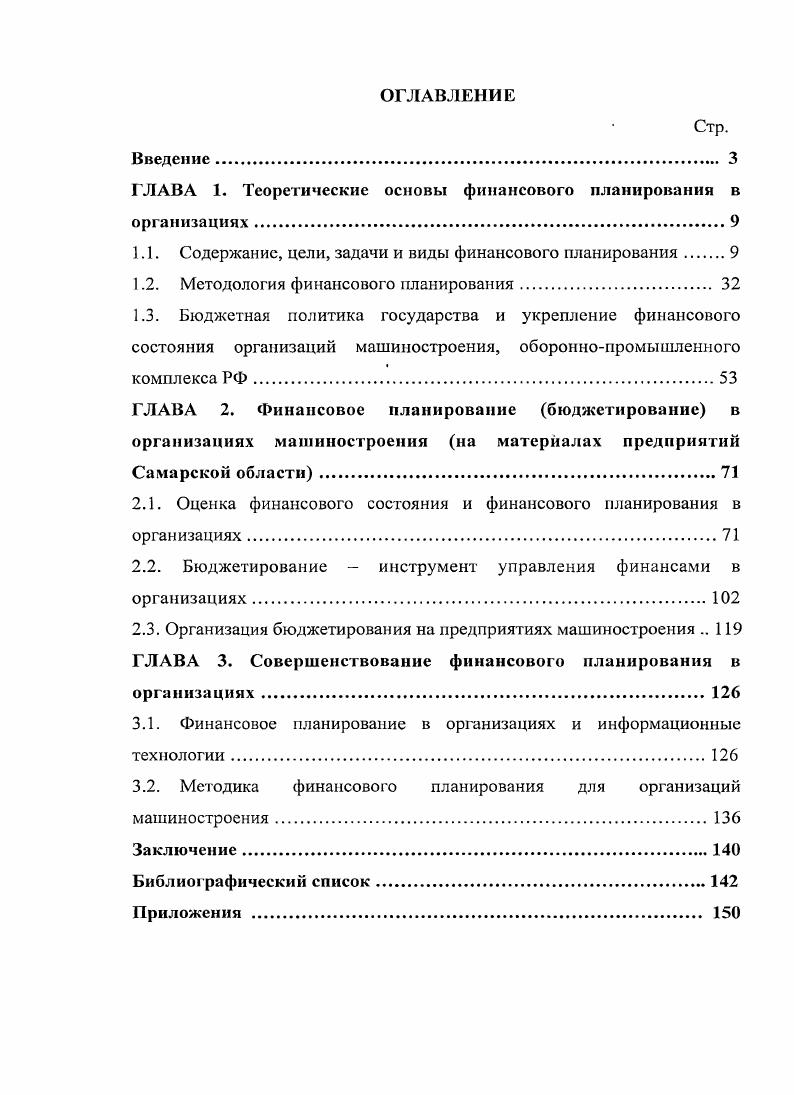 "1.1. Содержание, цели, задачи и виды финансового планирования 