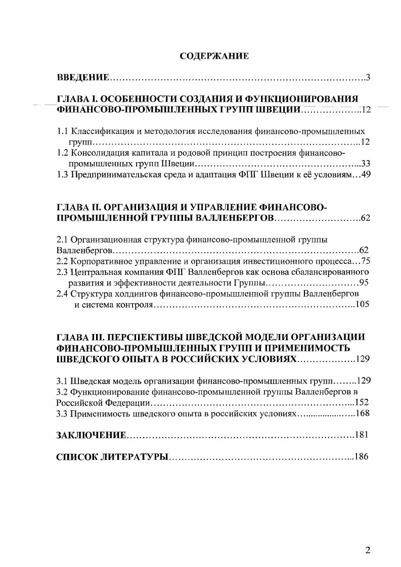 "1.1 Классификация и методология исследования финансовопромышленных групп.