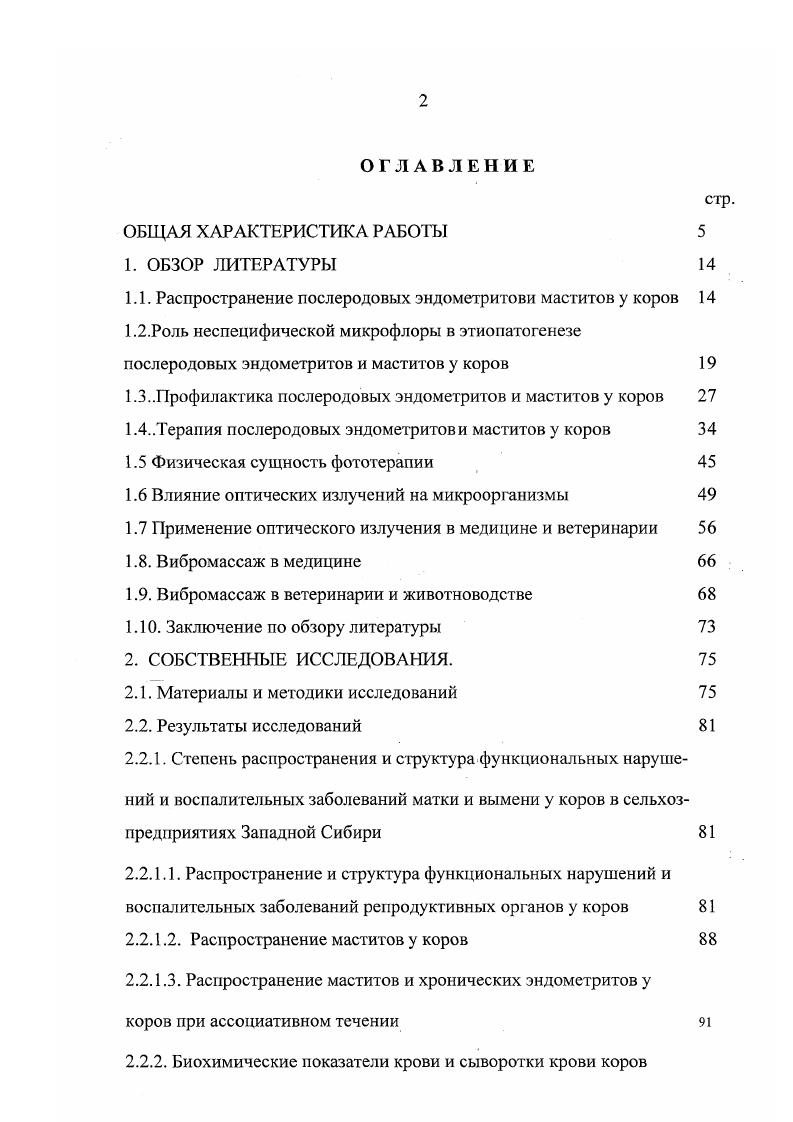 "1.1. Распространение послеродовых эндометритов маститов у коров 