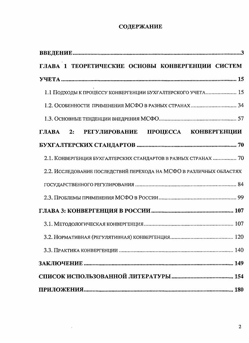 "ГЛАВА 1 ТЕОРЕТИЧЕСКИЕ ОСНОВЫ КОНВЕРГЕНЦИИ СИСТЕМ УЧЕТА.