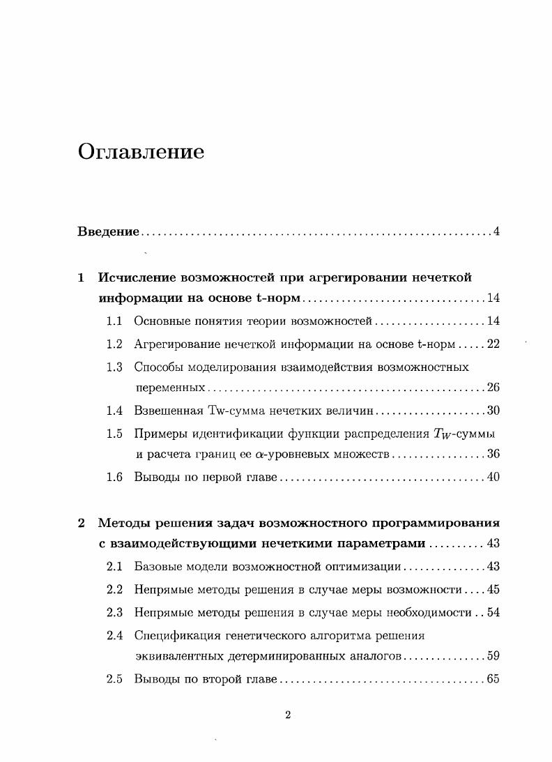 "1 Исчисление возможностей при агрегировании нечеткой информации на основе норм