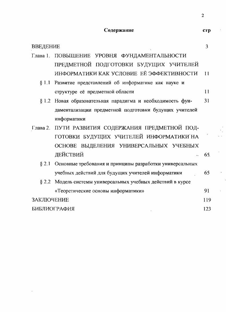 "Глава 1. ПОВЫШЕНИЕ УРОВНЯ ФУНДАМЕНТАЛЬНОСТИ