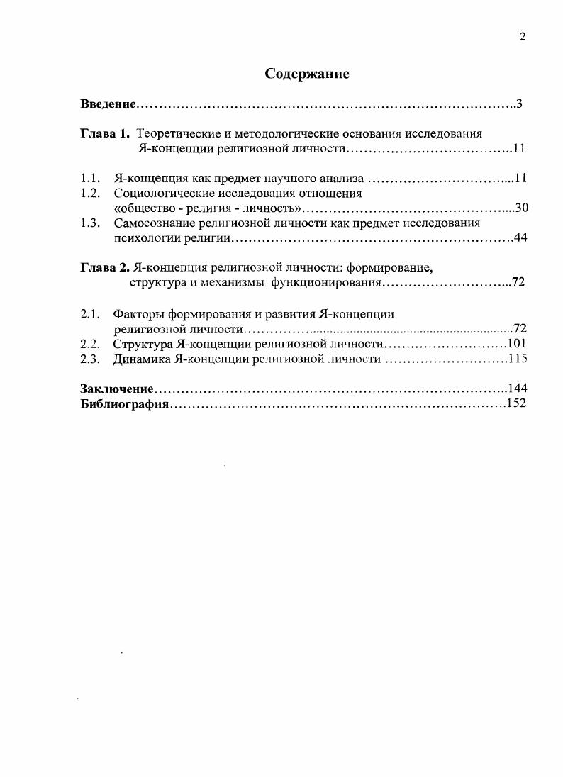 "Глава 1. Теоретические и методологические основания исследования