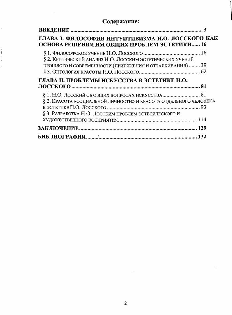 " 1. Философское учение Н.О. Лосского