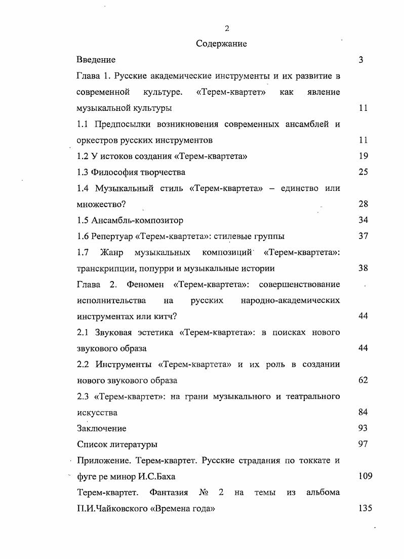 "1.1 Предпосылки возникновения современных ансамблей и оркестров русских инструментов