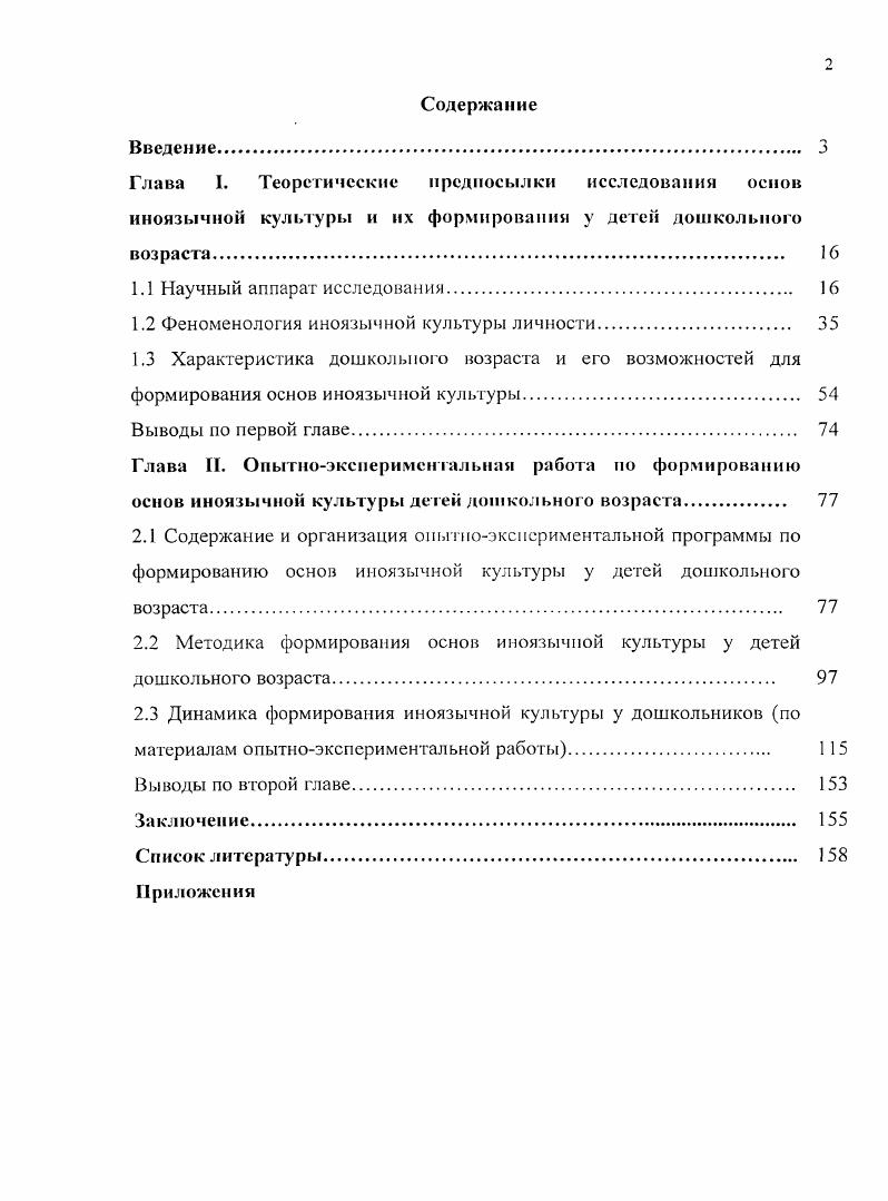 "1.2 Феноменология иноязычной культуры личности 