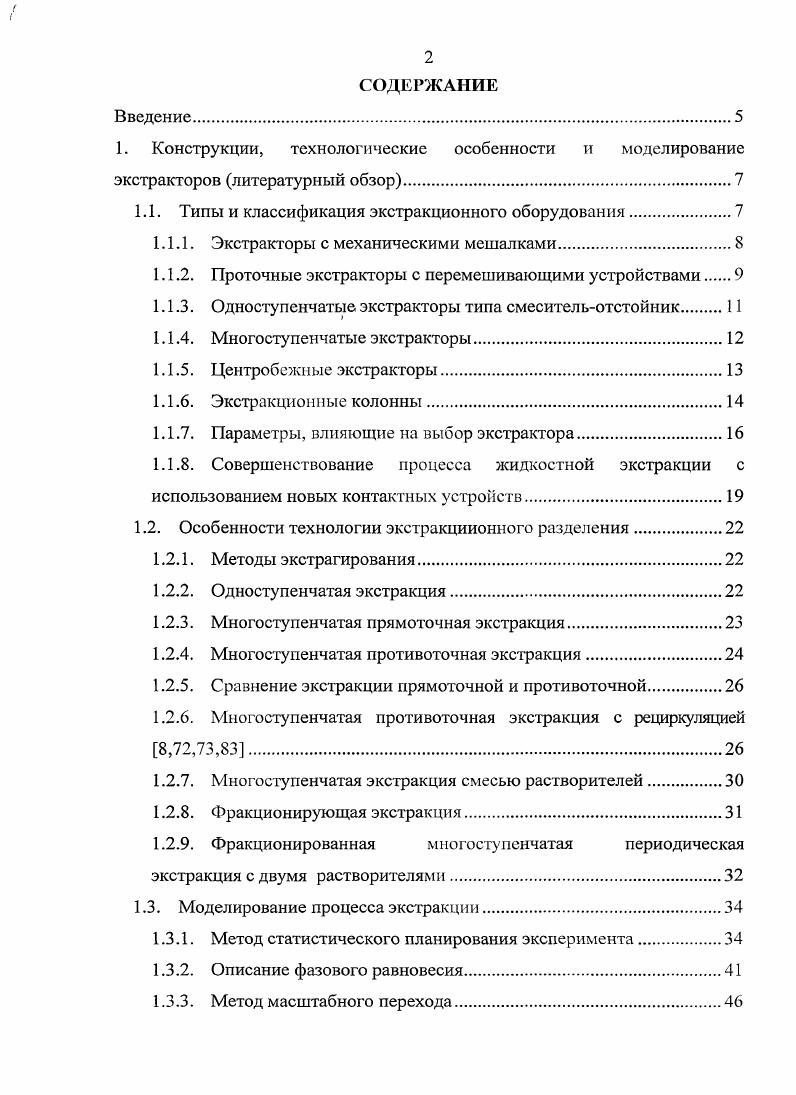 "1. Конструкции, технологические особенности и моделирование