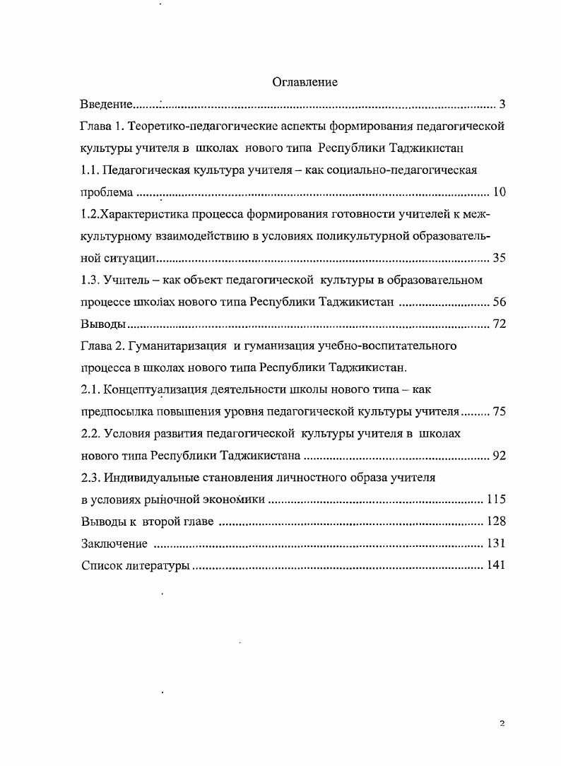 "1.1. Педагогическая культура учителя  как социальнопедагогическая