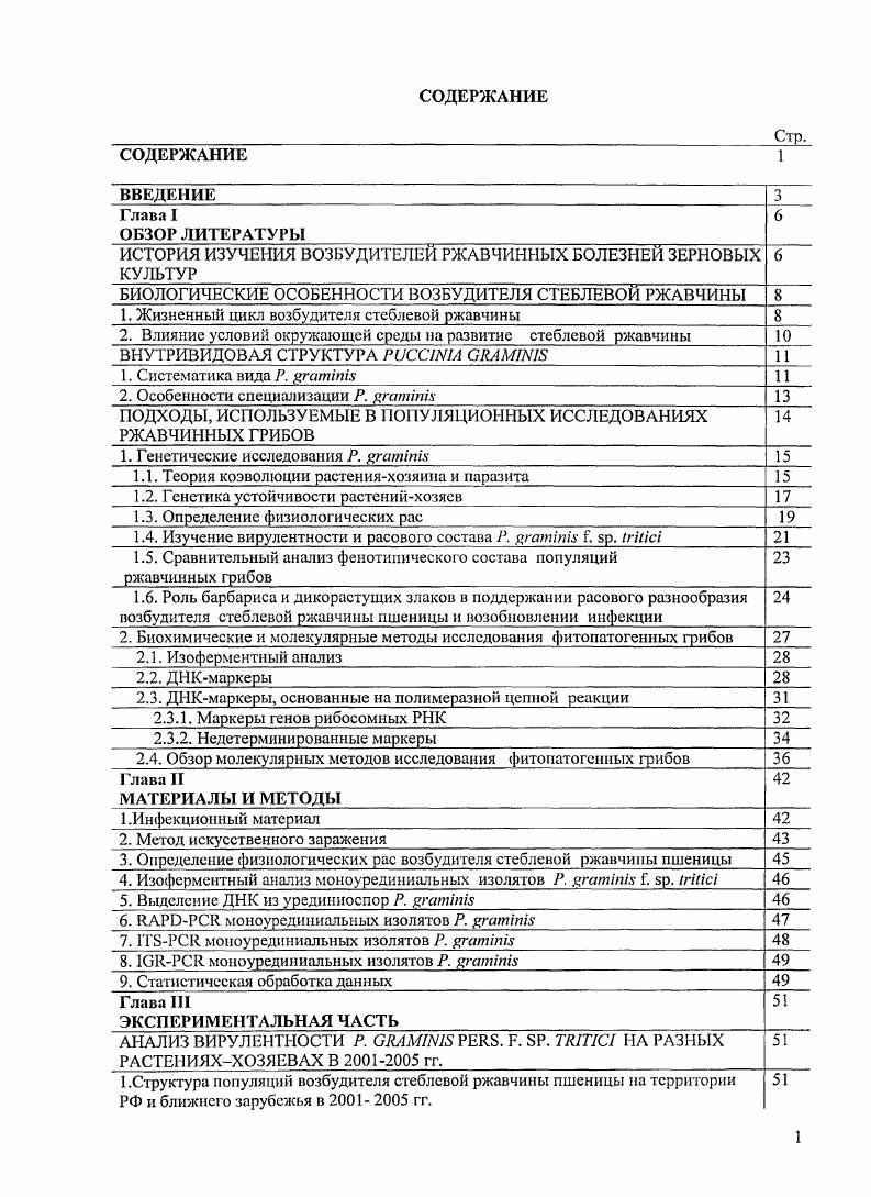 "ИСТОРИЯ ИЗУЧЕНИЯ ВОЗБУДИТЕЛЕЙ РЖАВЧИННЫХ БОЛЕЗНЕЙ ЗЕРНОВЫХ КУЛЬТУР 