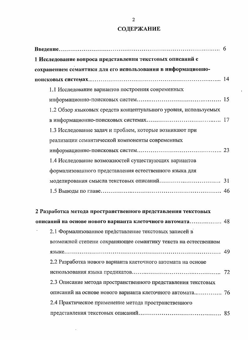 "1.1 Исследование вариантов построения современных информационнопоисковых систем 