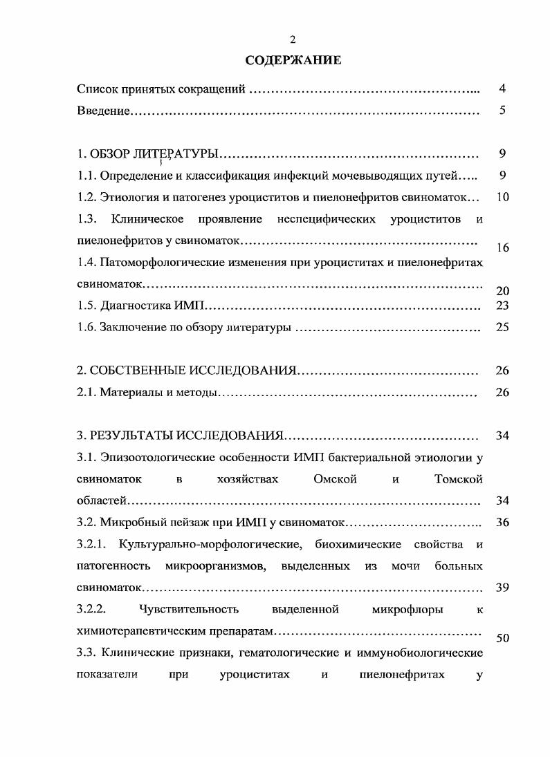 "1.1. Определение и классификация инфекций мочевыводящих путей