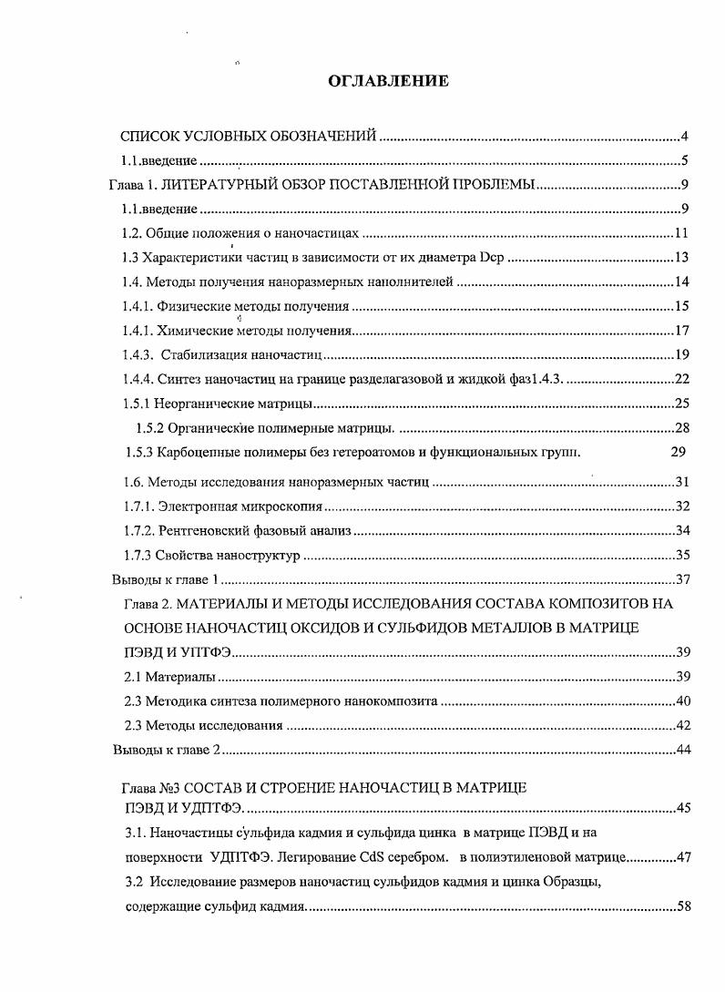 "Глава 1. ЛИТЕРАТУРНЫЙ ОБЗОР ПОСТАВЛЕННОЙ ПРОБЛЕМЫ.