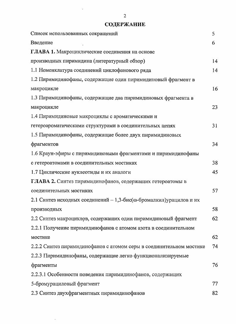 "ГЛАВА 1. Макроциклические соединения на основе
