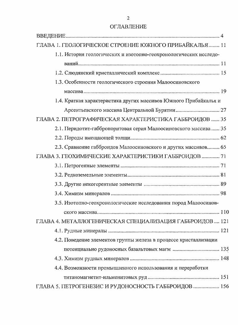 "1.1. История геологических и изотопногеохроиологических исследований.