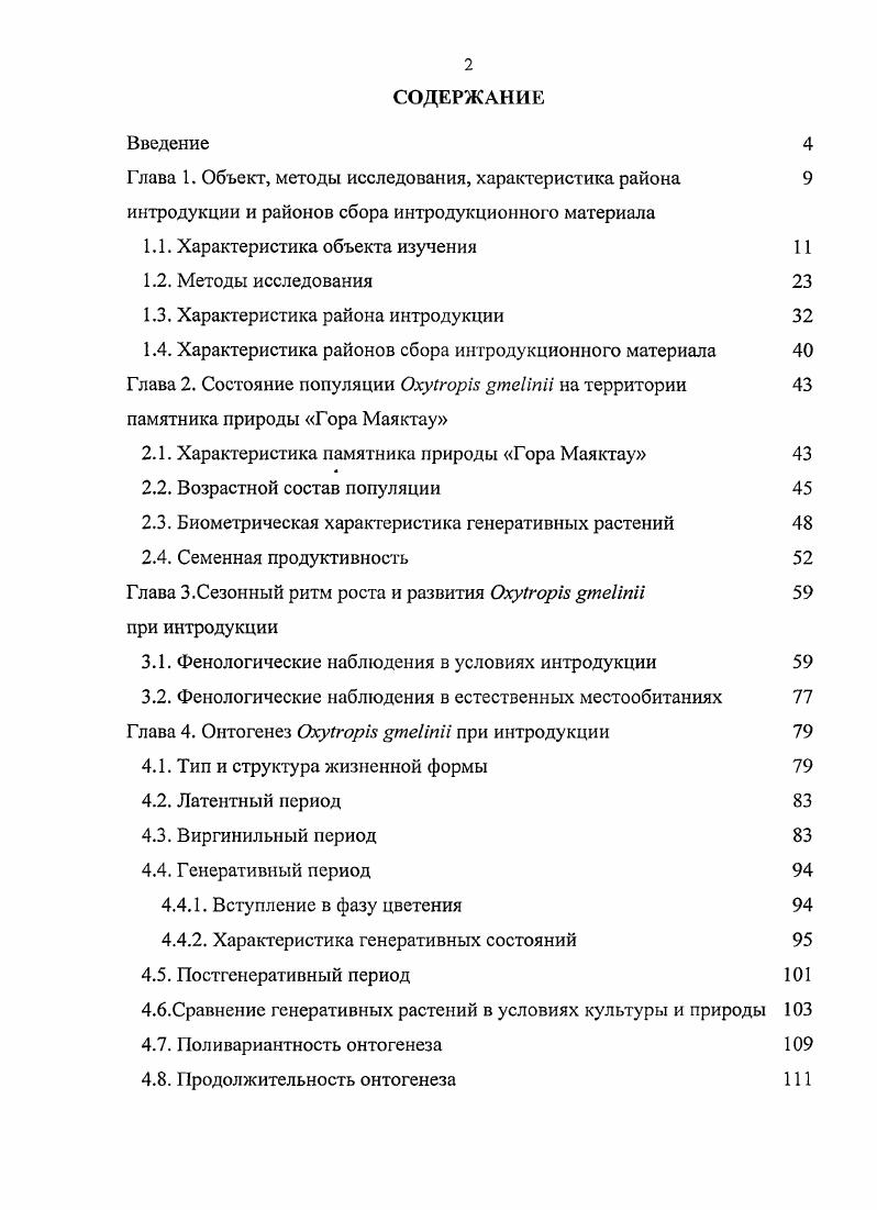 "Г лава 1. Объект, методы исследования, характеристика района 