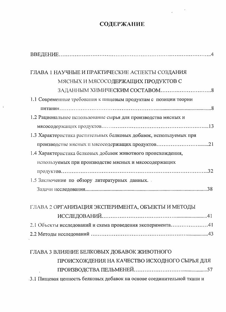 "1.1 Современные требования к пищевым продуктам с позиции теории