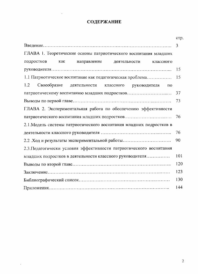 "1.1 Патриотическое воспитание как педагогическая проблема. 
