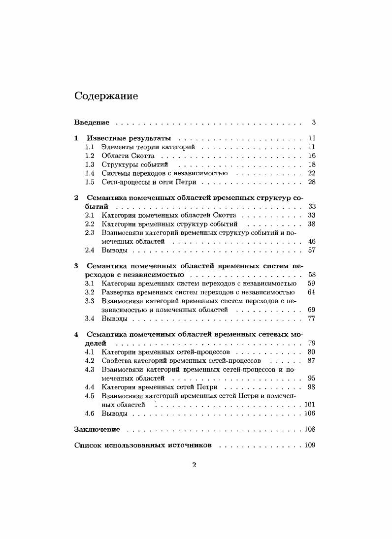"1.4 Системы переходов с независимостью .