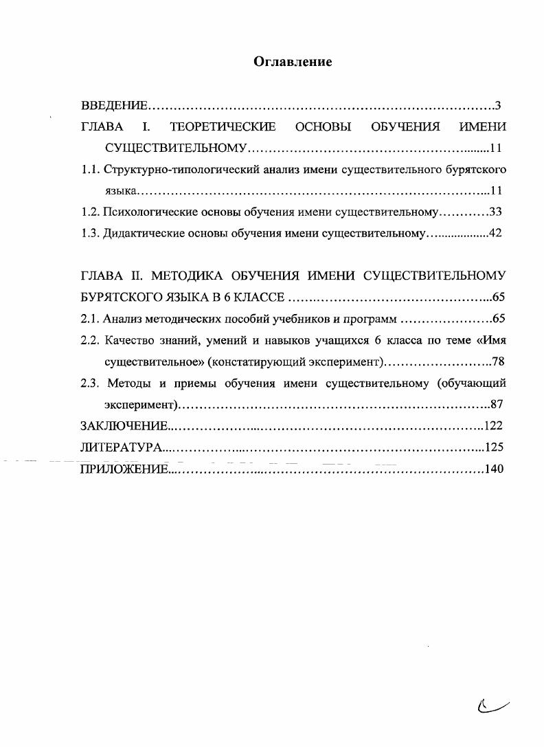 "ГЛАВА I. ТЕОРЕТИЧЕСКИЕ ОСНОВЫ ОБУЧЕНИЯ ИМЕНИ СУЩЕСТВИТЕЛЬНОМУ.