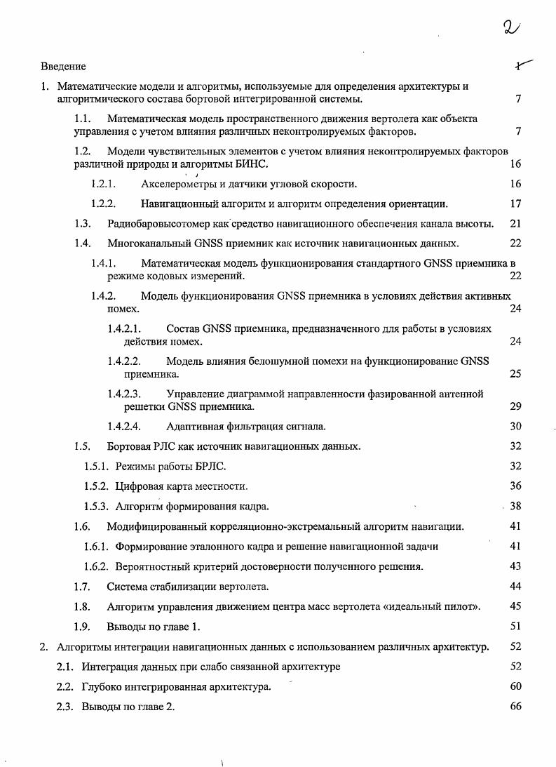 "1. Математические модели и алгоритмы, используемые для определения архитектуры и