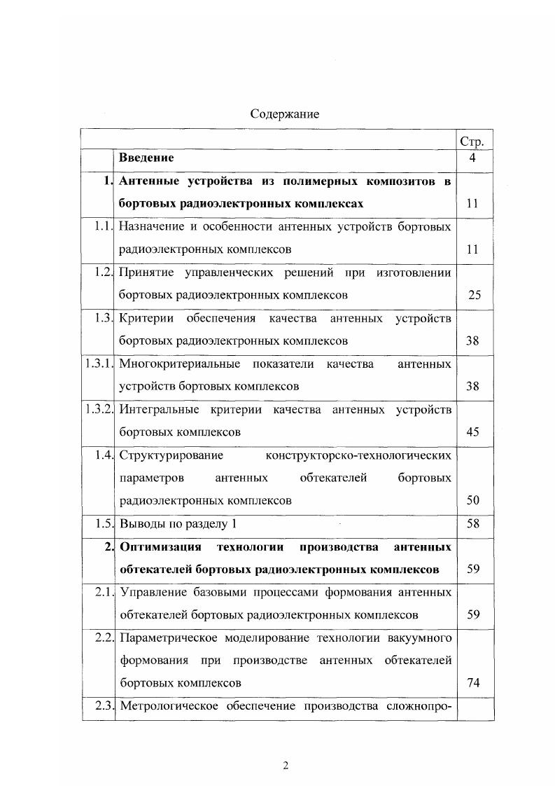 "1.3.2. Интегральные критерии качества антенных устройств бортовых комплексов 