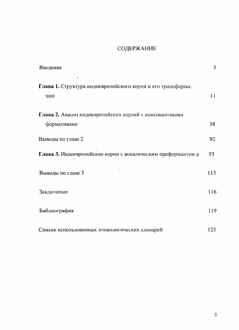 "Глава 1. Структура индоевропейского корня и его трансформации 