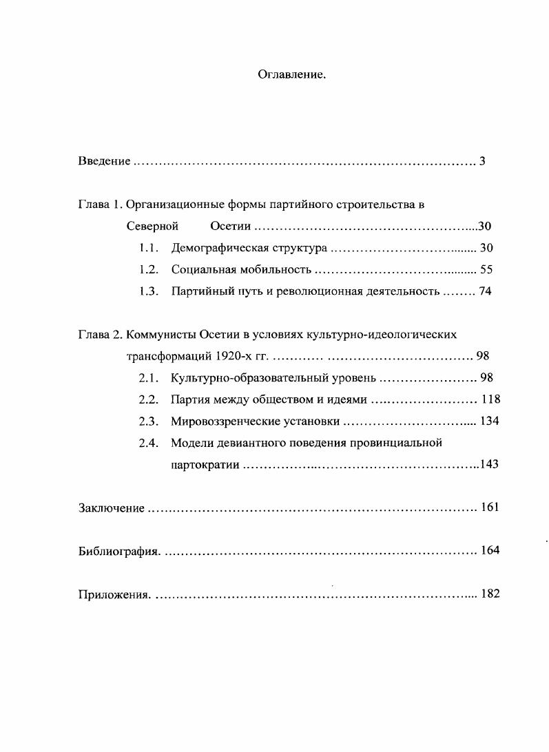 "Глава 1. Организационные формы партийного строительства в