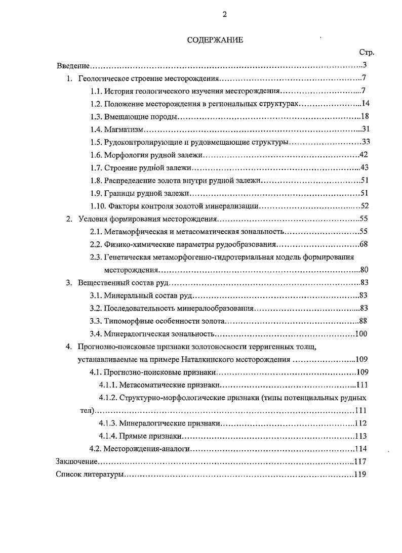 "1. Геологическос строение месторождения.