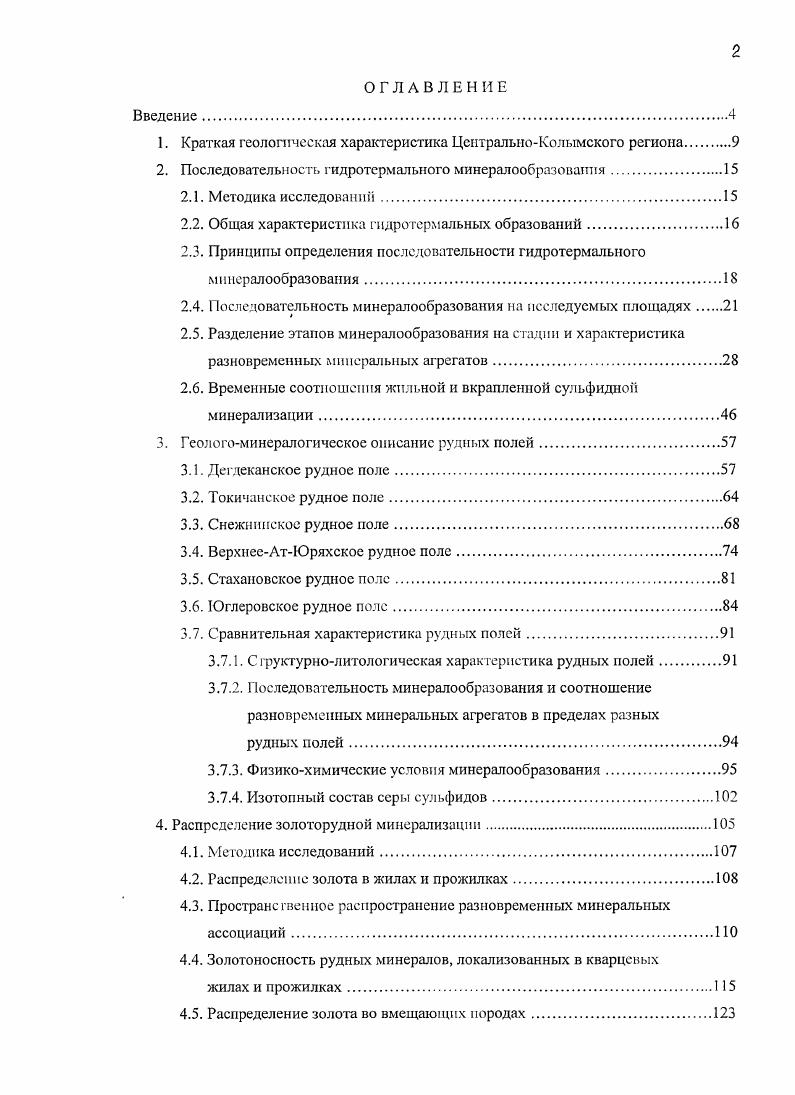 "1. Краткая геологическая характеристика ЦентральноКолымского региона 