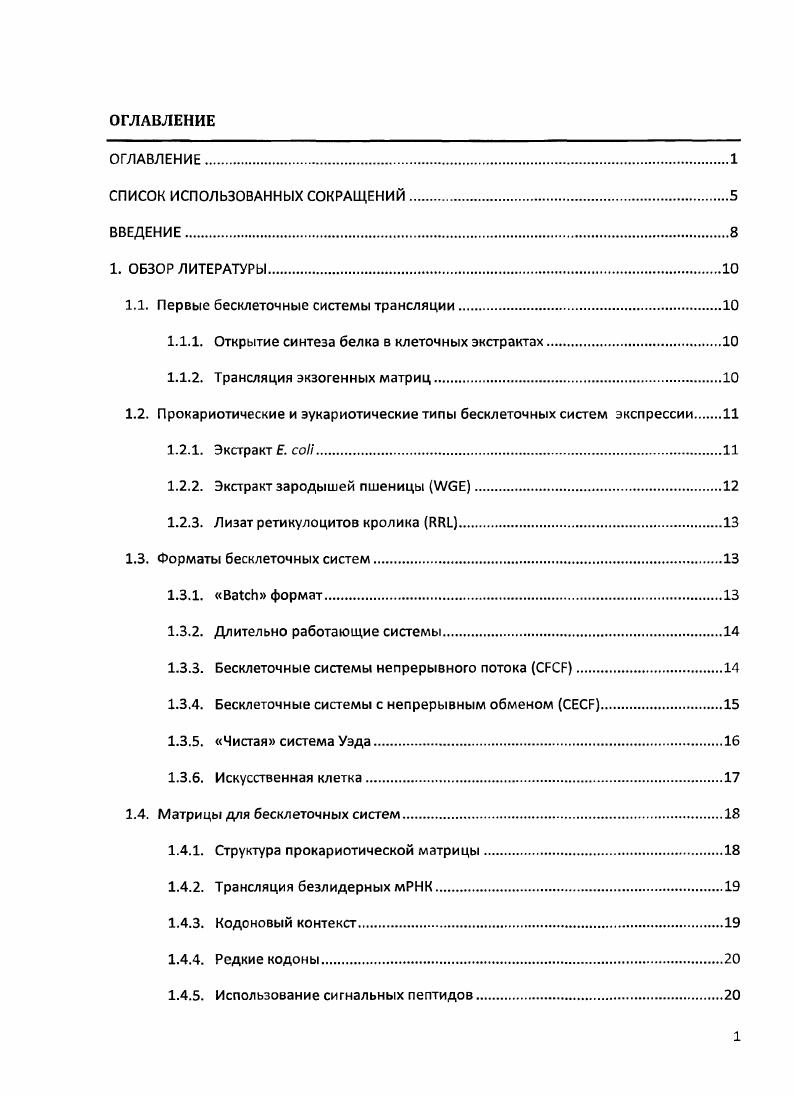 "1.1. Первые бесклеточные системы трансляции