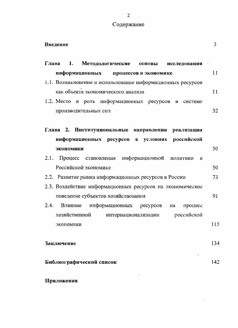 "Глава 1. Методологические основы исследования информационных процессов в экономике