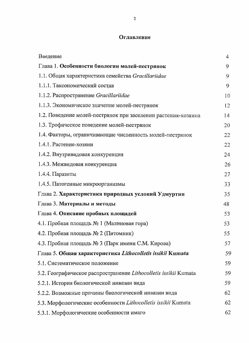 "Глава 1. Особенности биологии молсйпсстрянок 