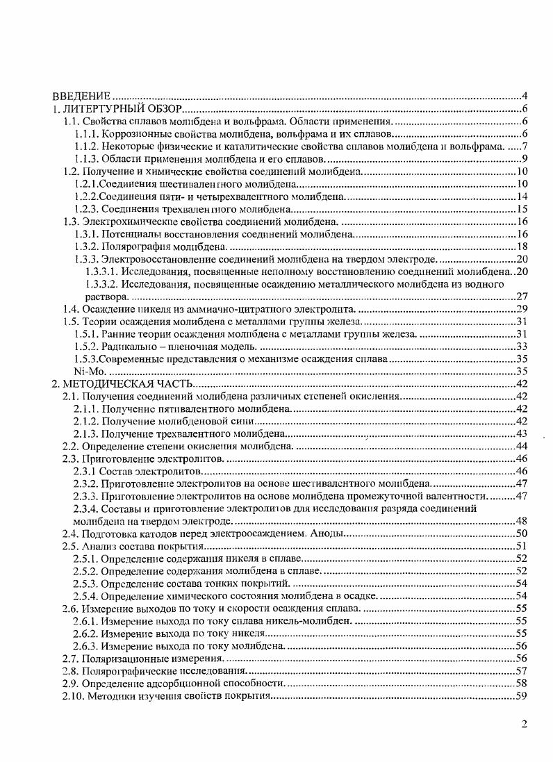 "1.1. Свойства сплавов молибдена и вольфрама. Области применения.