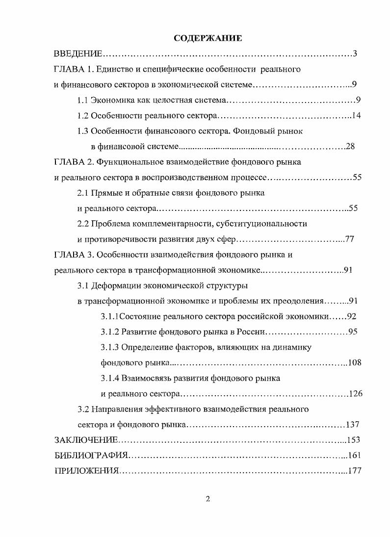 "1.1 Экономика как целостная система