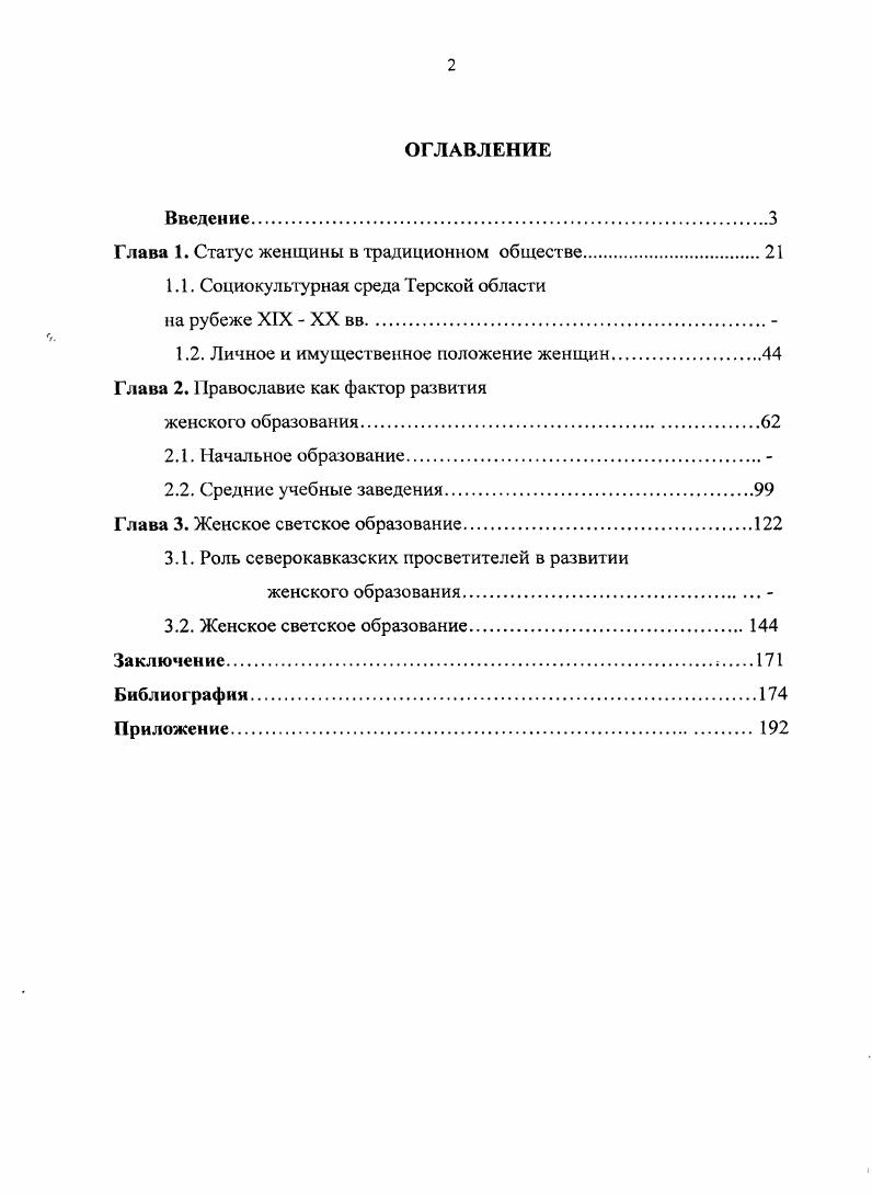 "Глава 1. Статус женщины в традиционном обществе	
