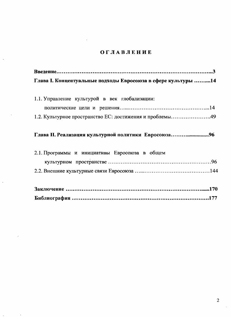 "1.1. Управление культурой в век глобализации