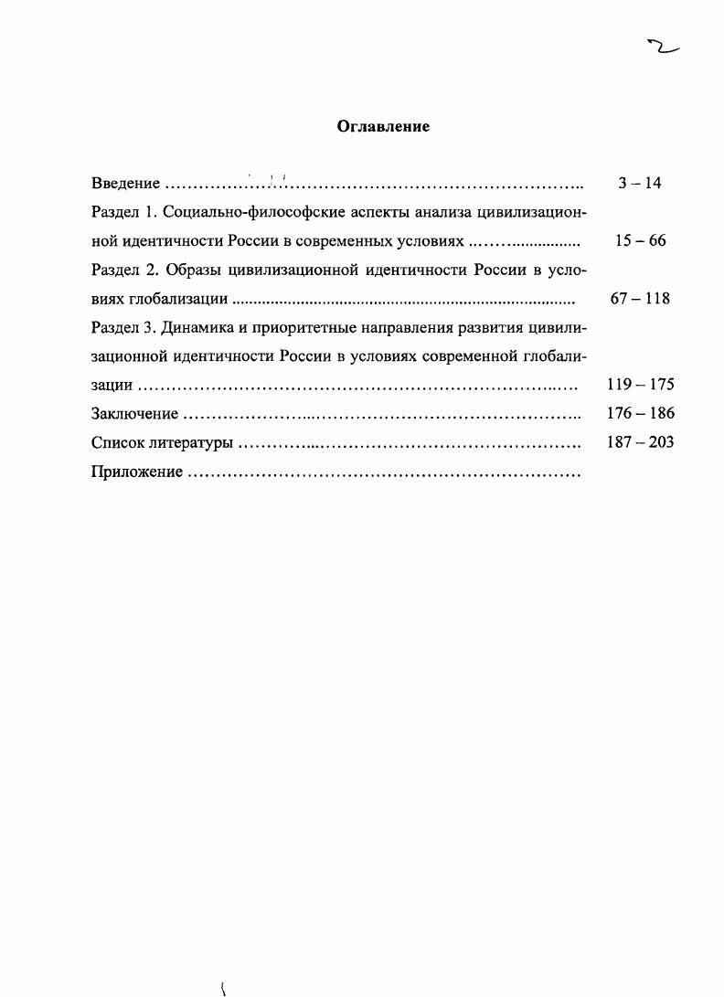 "Раздел 2. Образы цивилизационной идентичности России в условиях глобализации  