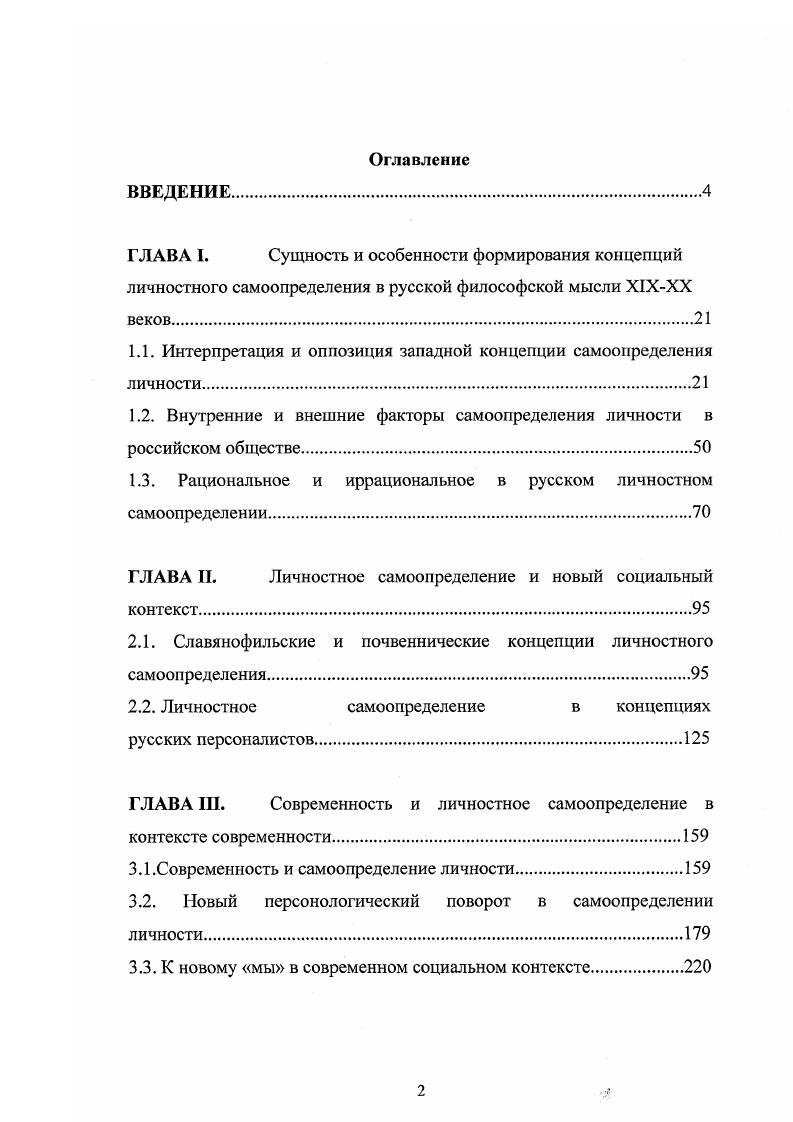 "ГЛАВА I. Сущность и особенности формирования концепций