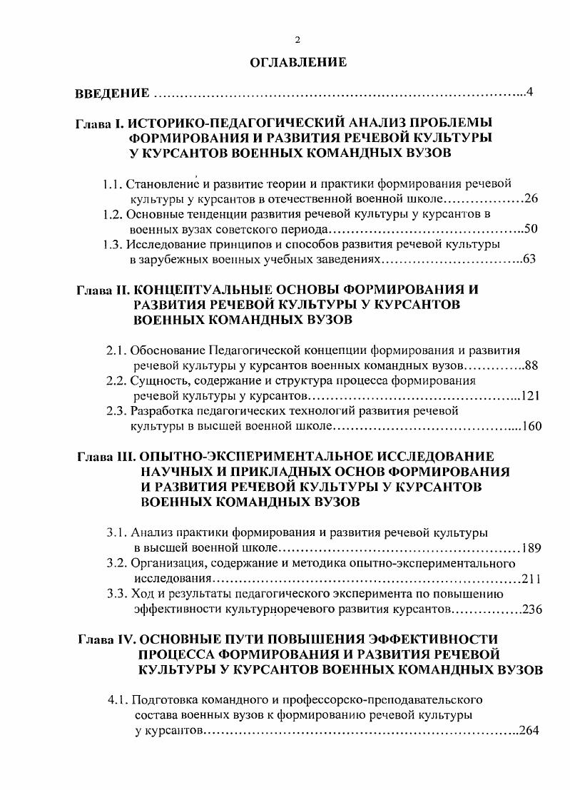 "1.1. Становление и развитие теории и практики формирования речевой