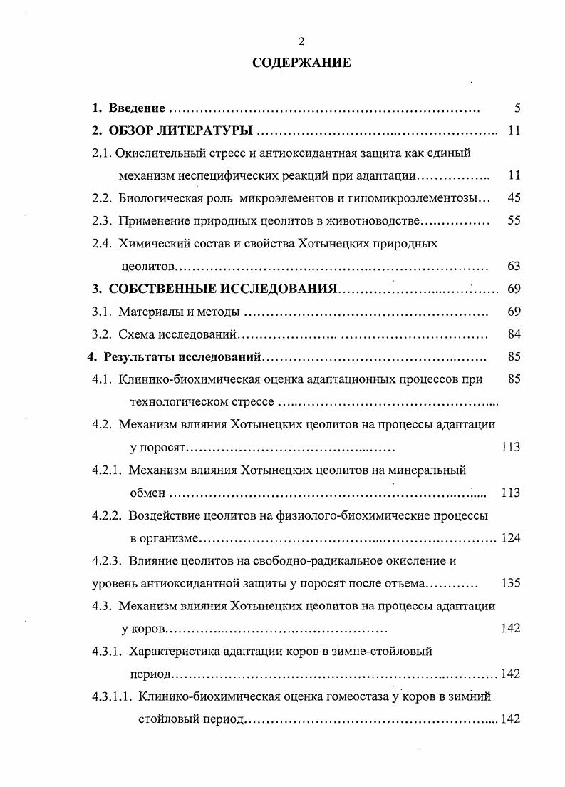 "2.2. Биологическая роль микроэлементов и гипомикроэлементозы. 