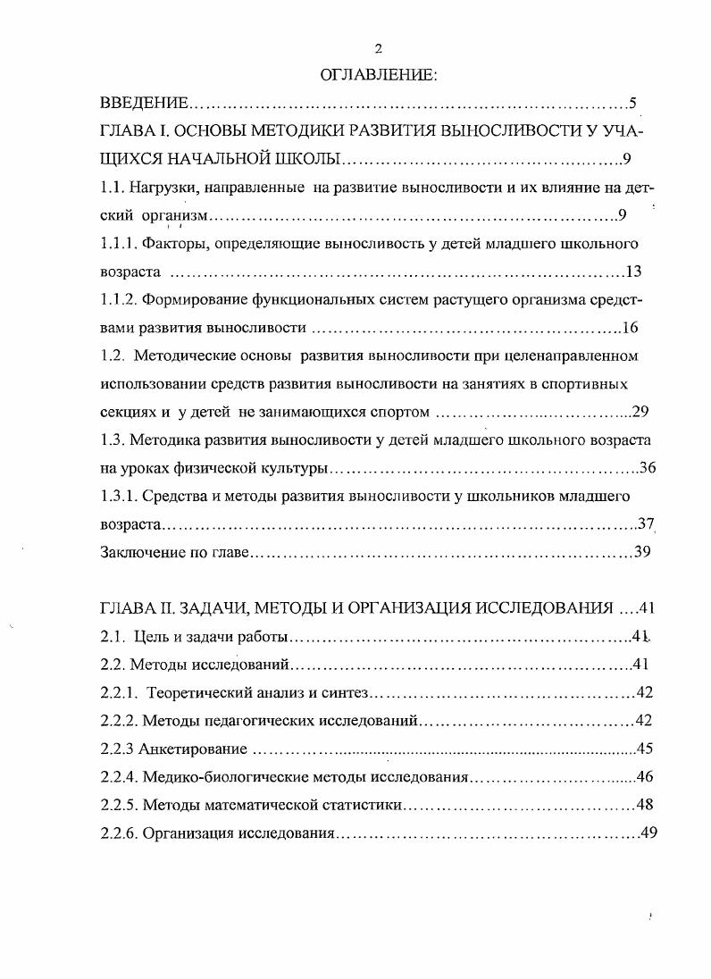 "1.1.1. Факторы, определяющие выносливость у детей младшего школьного возраста 