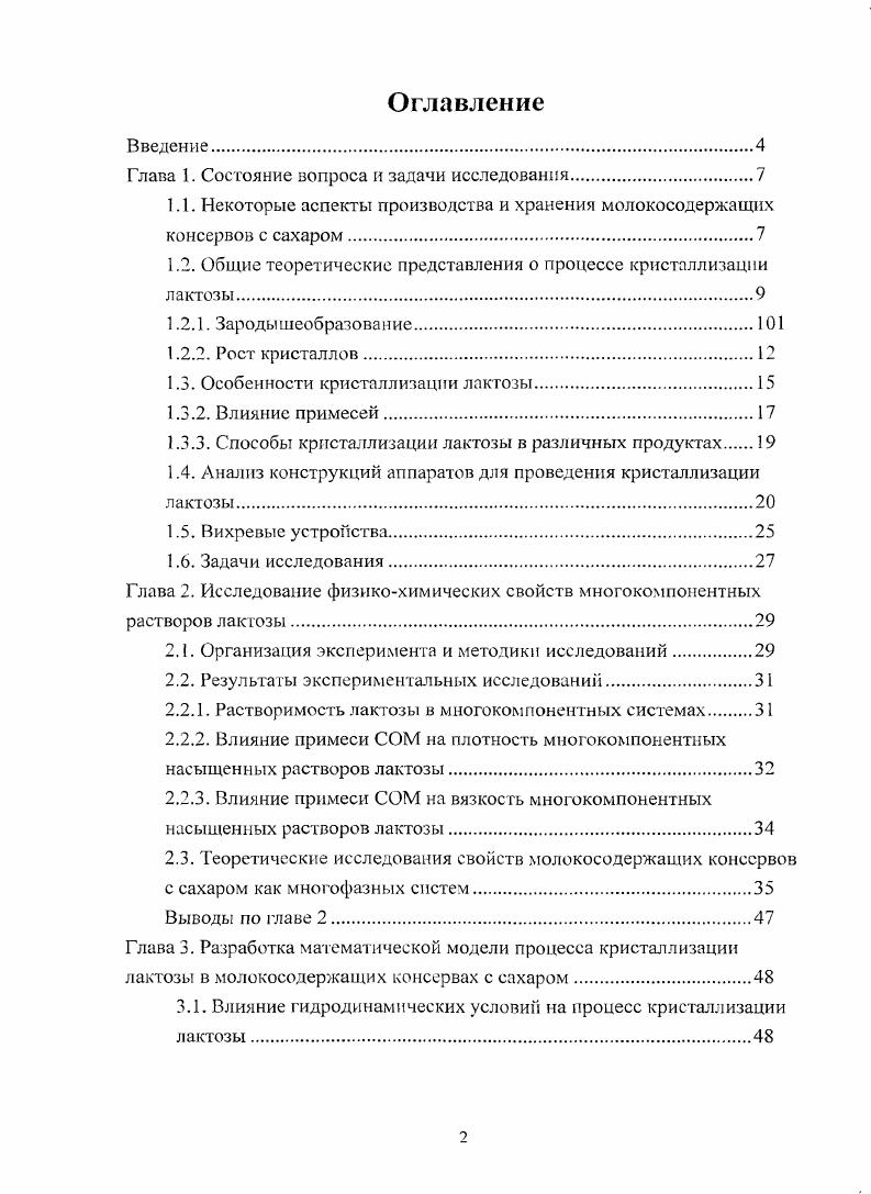 "Глава 1. Состояние вопроса и задачи исследования