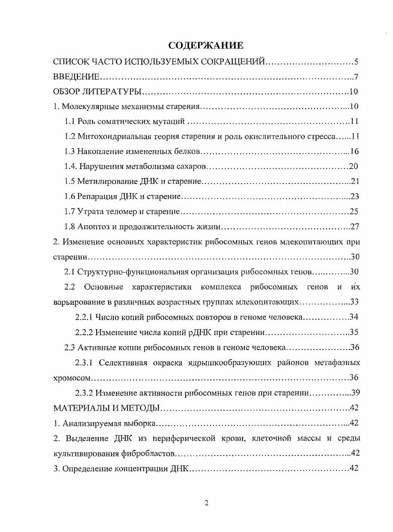 "1.2 Митохондриальная теория старения и роль окислительного стресса 