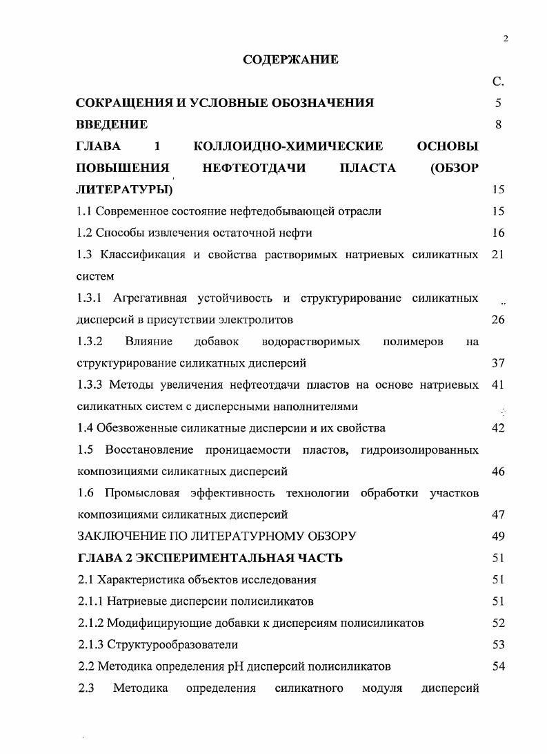 "1.1 Современное состояние нефтедобывающей отрасли