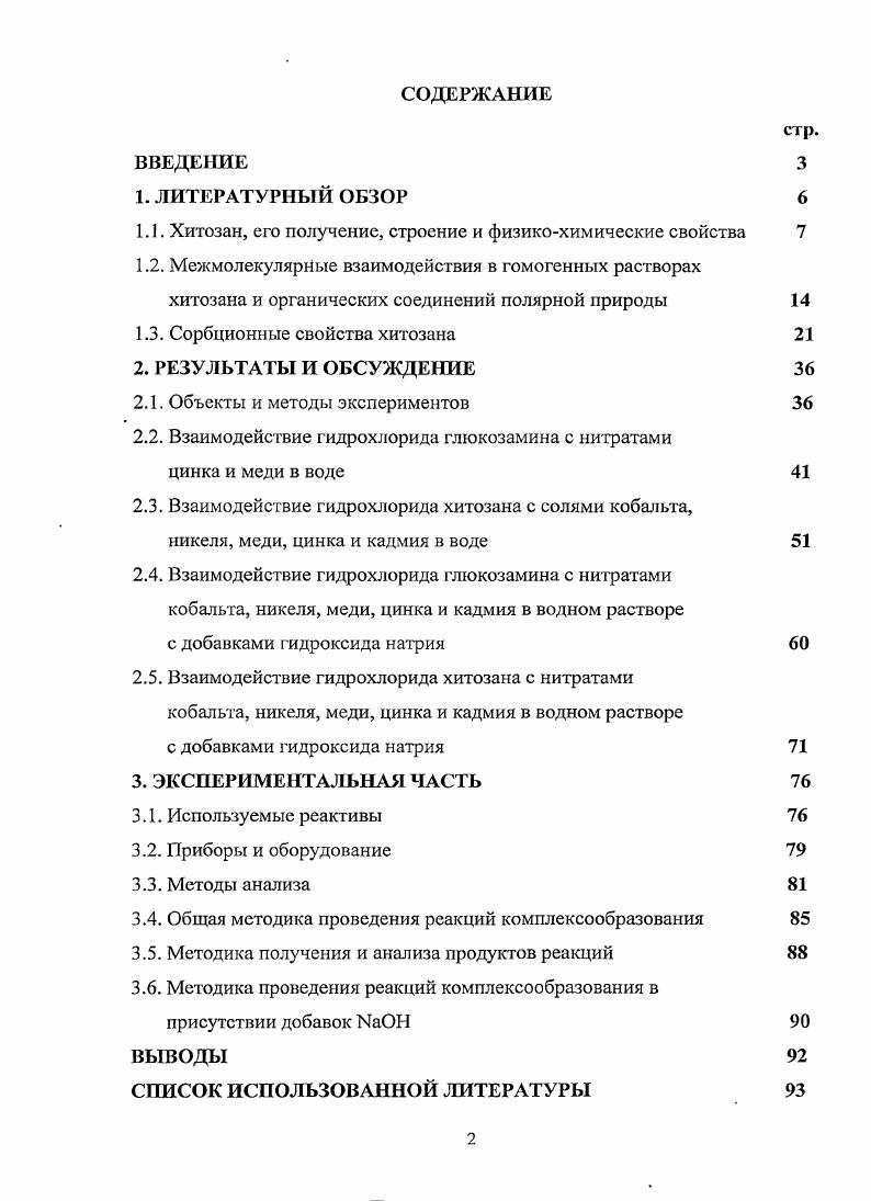 "1.1. Хитозан, его получение, строение и физикохимические свойства 